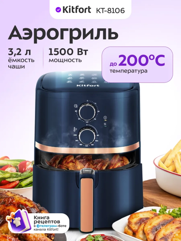 Аэрогриль электрический КТ-8106 - 3.2 л - 1500 Вт