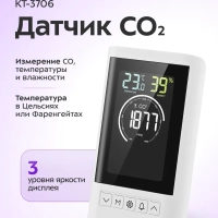 Датчик CO2 температуры и влажности КТ-3706 - 10 Вт