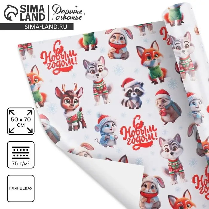 Упаковочная бумага на новый год &laquo;Новогодние зверушки&raquo;, 50 х 70 см, глянцевая