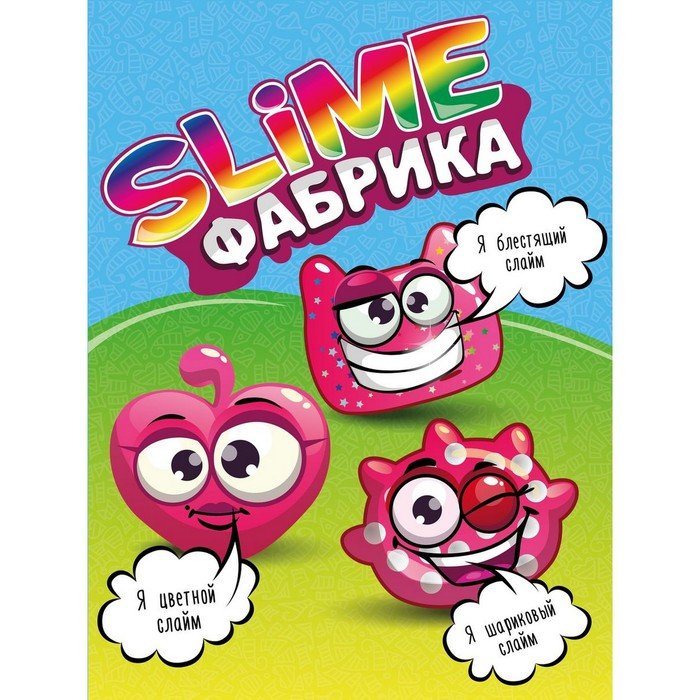 Слайм фабрика &laquo;Клубника&raquo;, 3 слайма в наборе