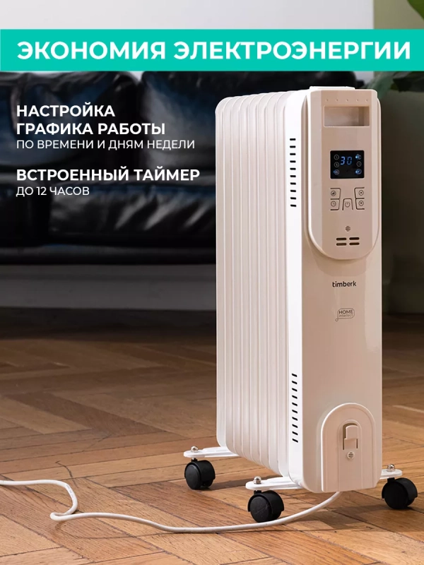 Масляный радиатор для домаT-OR1507-F10E-WF 1500 Вт