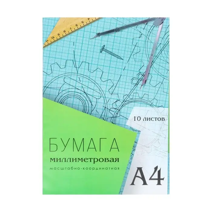 Бумага масштабно-координатная А4 10 листов Calligrata, голубая сетка