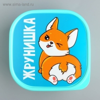 Ланч-бокс &laquo;Жрунишка&raquo;, 700 мл
