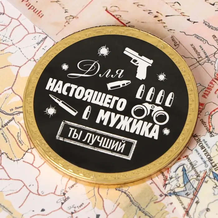 Шоколадная медаль &laquo;Для настоящего мужика&raquo; , 25 г