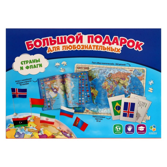 Подарок большой &laquo;Страны и флаги&raquo;, пазл 260 деталей, атлас с наклейками + карточки