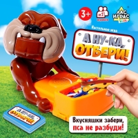 Настольная игра &laquo;А ну-ка, отбери!&raquo;, от 2 игроков, 3+