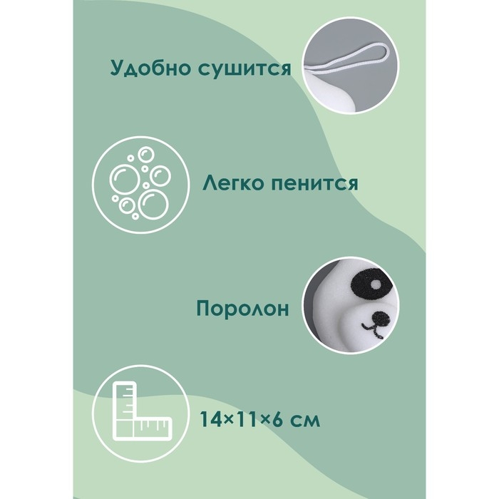 Губка для тела Доляна &laquo;Панда&raquo;, 14&times;11 см, цвет белый