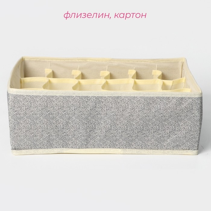 Органайзер для хранения белья Доляна &laquo;Европа&raquo;, 18 ячеек, 35&times;30&times;12 см, цвет бежевый