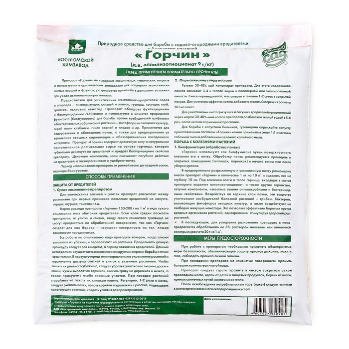 Средство для борьбы с вредителями и обеззараживания грунта "Здоровый сад", "Горчин", 1 кг