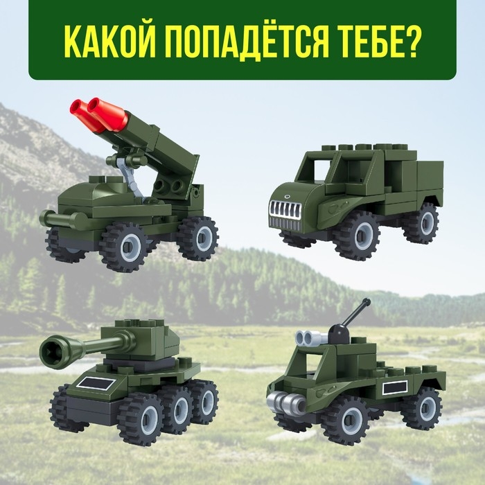 Конструктор-сюрприз &laquo;Армия&raquo;, в яйце, 4 вида, цвет МИКС