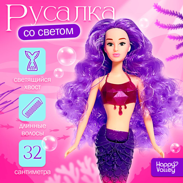 Кукла &laquo;Морская принцесса&raquo; со светом