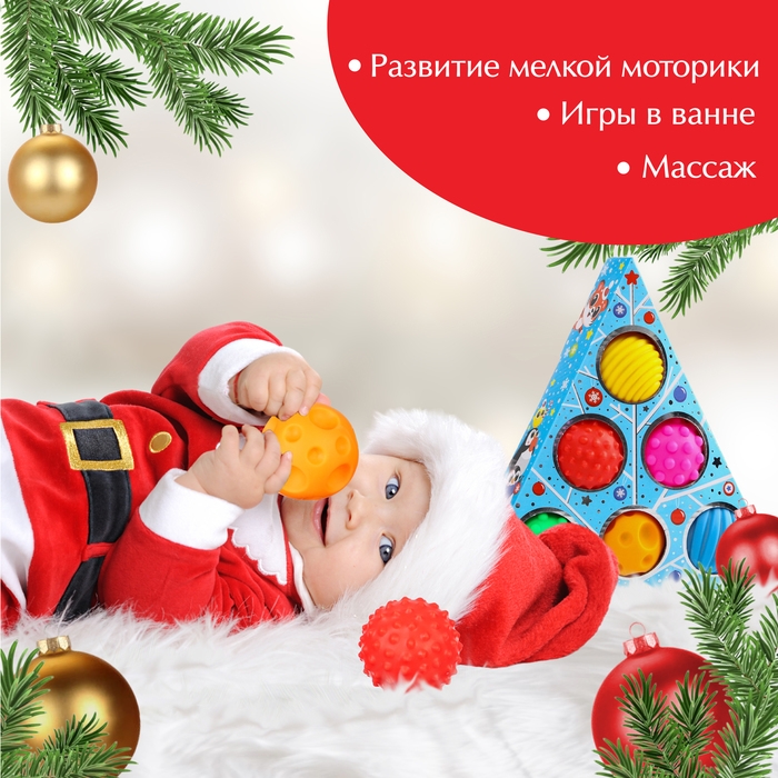 Подарочный набор развивающих мячиков &laquo;Голубая ёлочка&raquo;, 6 шт., новогодняя подарочная упаковка, Крошка Я