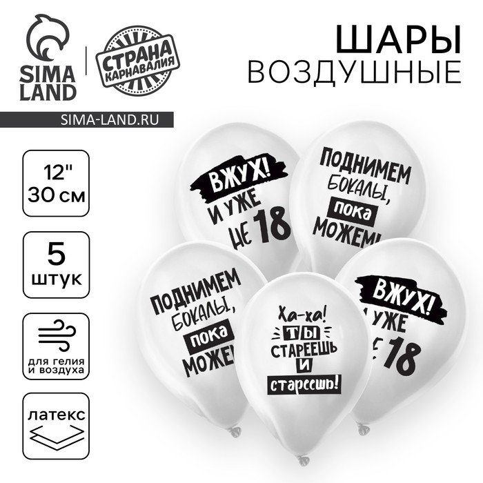 Воздушный шар латексный 12" &laquo;С днём рождения&raquo;, юмор, белые, 5шт.
