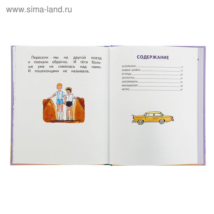 &laquo;Живая шляпа&raquo;, Носов Н. Н.