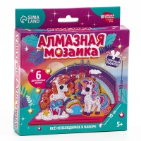 Алмазная мозаика для детей с частичным заполнением на фигурках &laquo;Сказочные Единорожки&raquo;