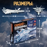 Конструткор &laquo;Самолет-невидимка&raquo;, 34 детали