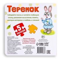 Книга картонная с пазлами &laquo;Теремок&raquo;, 12 стр.