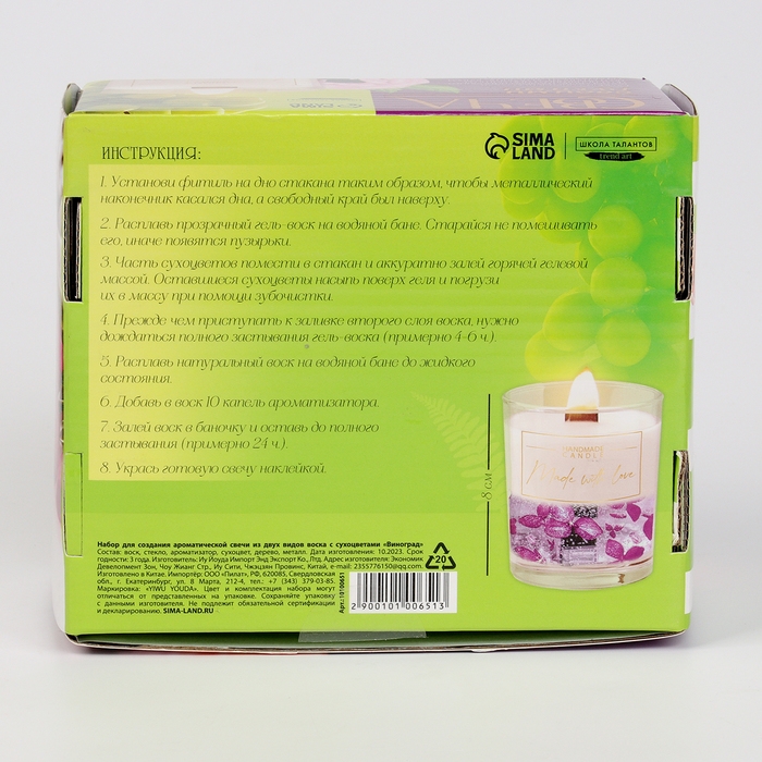 Свеча своими руками. Создание ароматической свечи с сухоцветами &laquo;Виноград&raquo;, набор для творчества