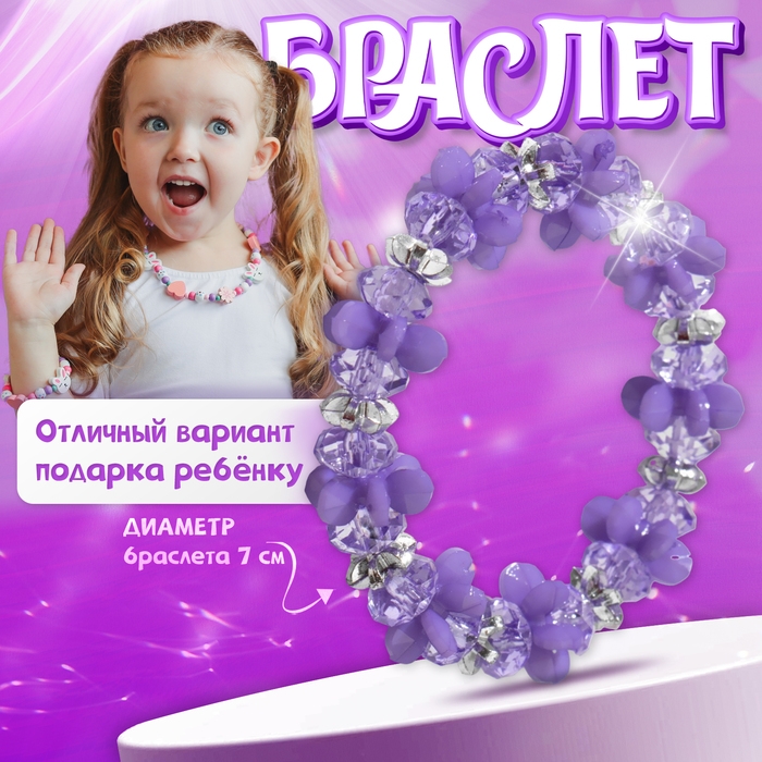 Браслет детский &laquo;Выбражулька&raquo; карусель, цвет фиолетовый