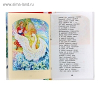 &laquo;Сказки&raquo;, Пушкин А. С.