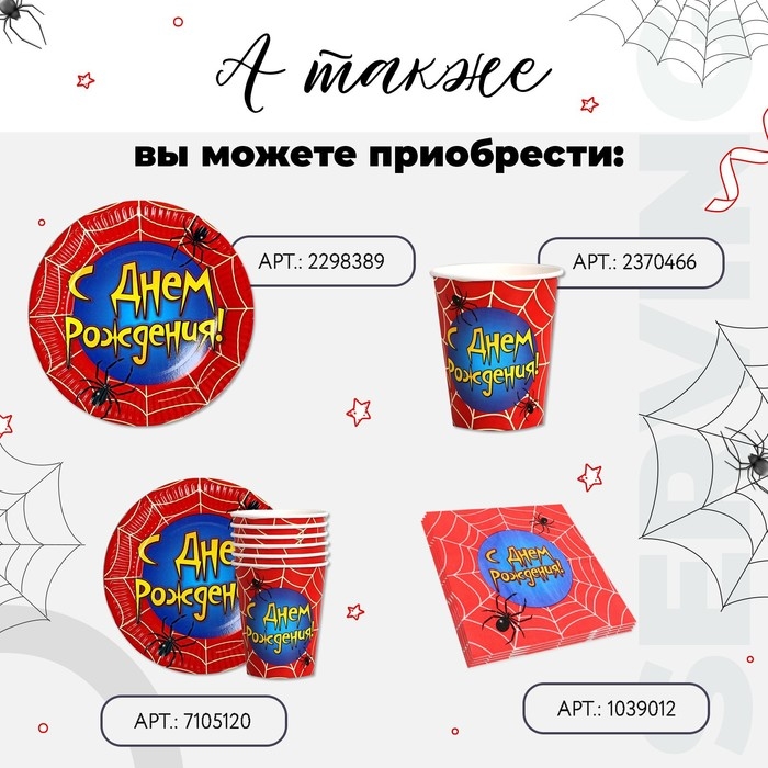 Набор бумажной посуды одноразовый Паутинка&raquo;