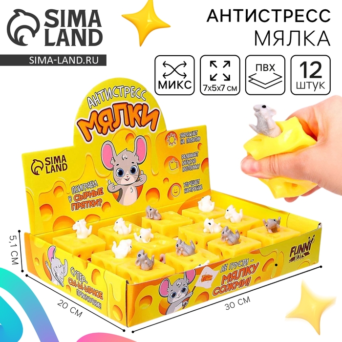 Антистресс сквиш мялка &laquo;Сырные прятки&raquo;, цвета МИКС, в шоубоксе