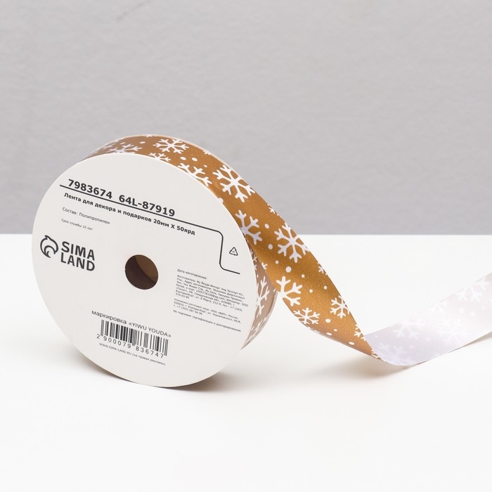 Новый год. Лента для декора и подарков, снежинки, 2 см х 45 м