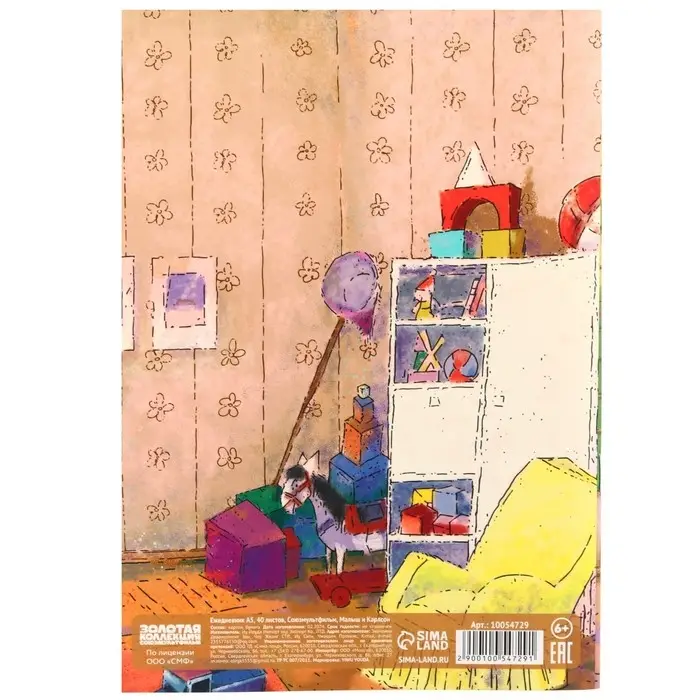 Ежедневник А5, 40 листов, Союзмультфильм, Малыш и Карлсон