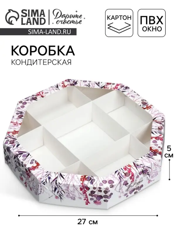 Коробка кондитерская, упаковка, For you, 27 х 27 х 5 см