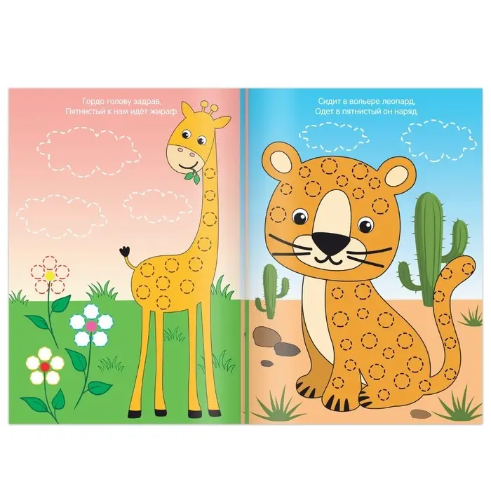 Пальчиковая раскраска &laquo;Весёлые животные&raquo;, А5, 16 стр., Синий трактор