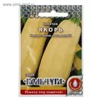 Семена Кабачок цуккини "Якорь", серия Кольчуга NEW, 1,5 г