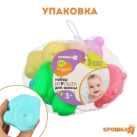 Набор резиновых игрушек для ванны &laquo;Давай играть&raquo;, с пищалкой, 6 шт, Крошка Я