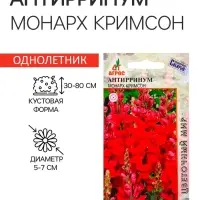 Семена Антирринум Монарх Кримсон 0.1г*