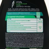 Средство для мытья посуды AOS уголь, ЭКО 450 г