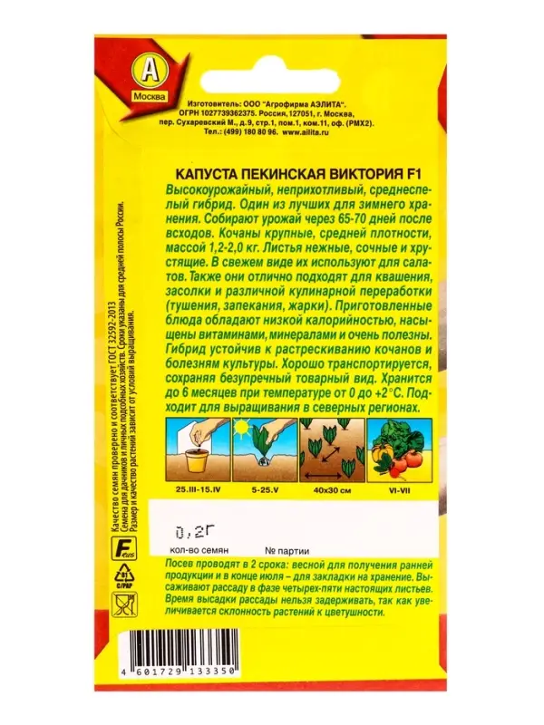Семена Капуста пекинская Виктория F1 Ср Самое самое, Ц/П,0,2 г