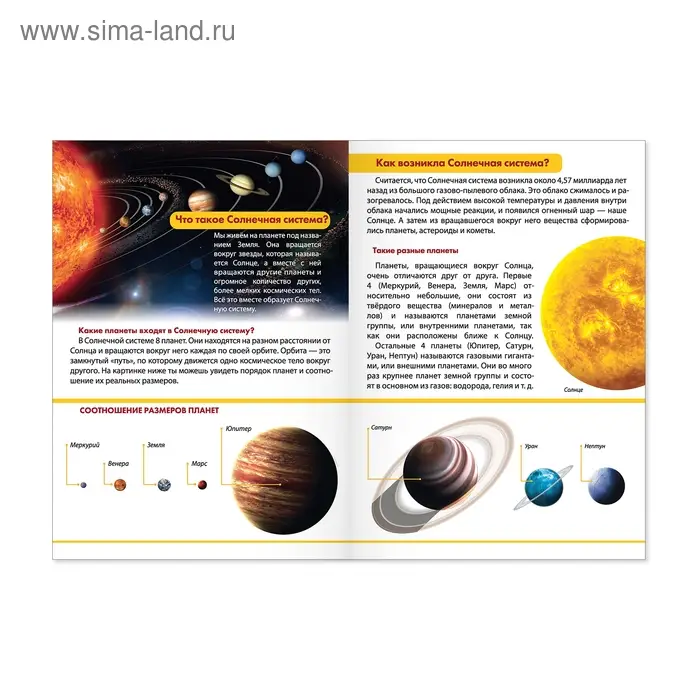 Мини-энциклопедия &laquo;Тайны космоса&raquo;, 20 стр.