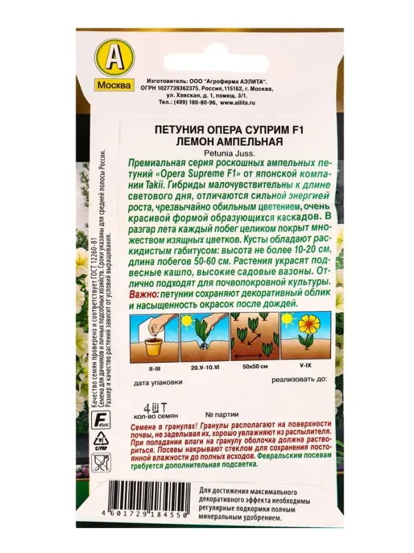 Семена цветов Петуния Опера суприм F1 лемон ампельная  (драже) С. Takii Seed , Ц/П,4 шт.