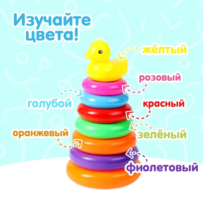 Пирамидка «Уточка», 7 колец Пирамидка «Уточка», 7 колец
