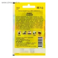 Семена Редис "18 дней" ультраскороспелый, 2 г