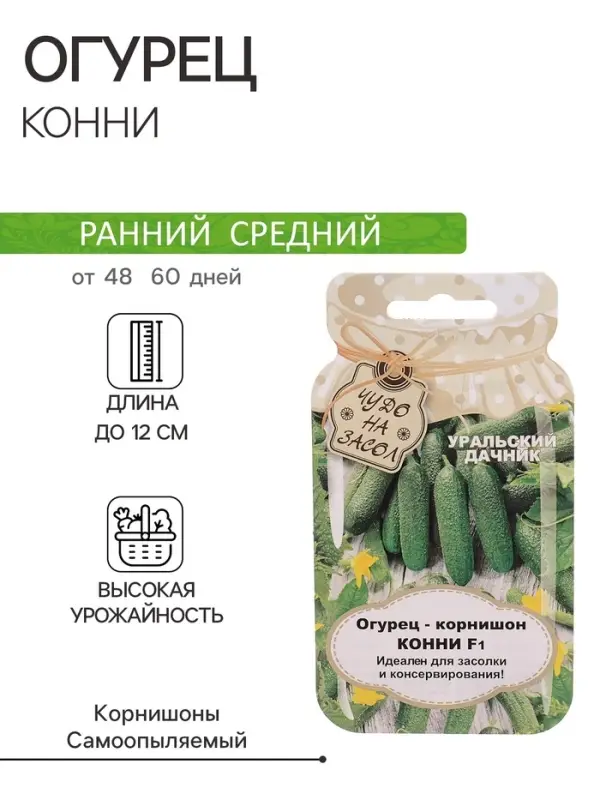 Семена Огурец "Конни",  F1, серия Банка, 10 шт