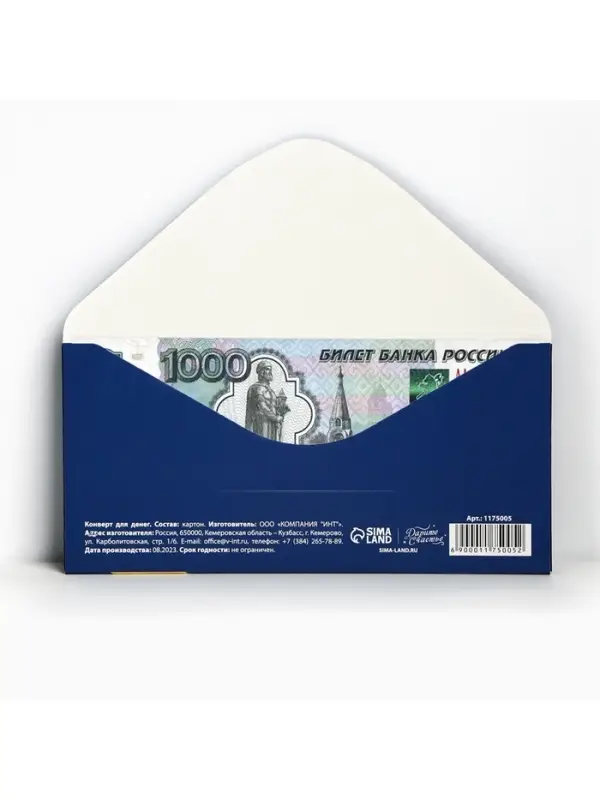 Конверт для денег &laquo;Поздравляю&raquo;, 16.5&times;8 см