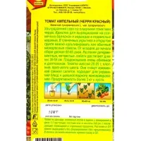 Семена Томат Ампельный (черри красный) Р, Ц/П,10 шт.