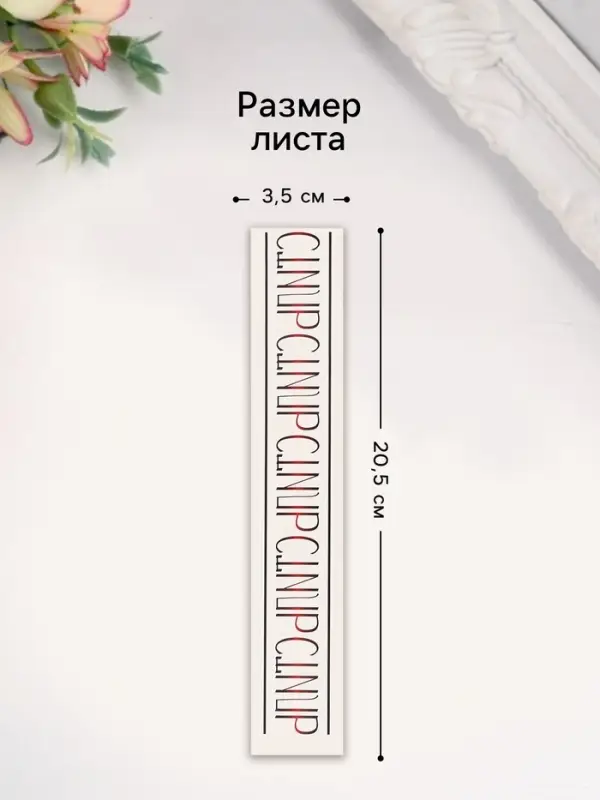Переводная тату на тело чёрно-красная &laquo;Браслет. Стиль&raquo;, 20&times;3 см