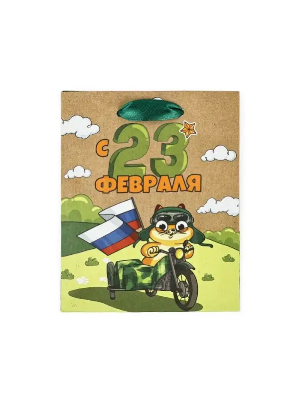 Пакет подарочный крафтовый &laquo;23 февраля&raquo;, S 12 х 5.5 х 15 см