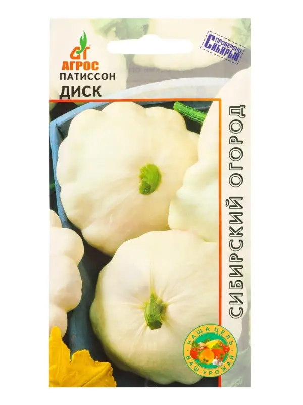 Семена Патиссон "Диск" 6 шт