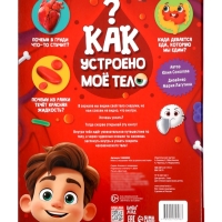 Книга - раскладушка детская &laquo;Как устроено моё тело&raquo;, 40 окошек