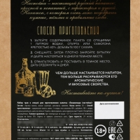 Набор для приготовления настойки &laquo;Пина колада&raquo;, набор специй, штоф