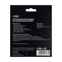 Садовый светильник на солнечной батарее, 8 LED, свечение белое