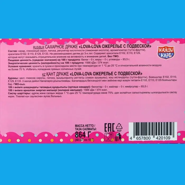 Сахарное драже "LOVA-LOVA ожерелье с подвеской", 18 г