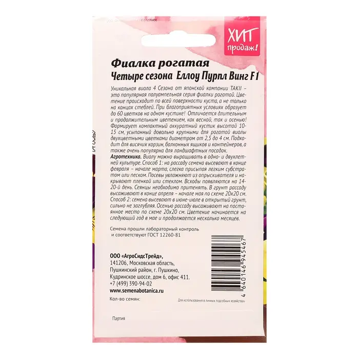 Семена Цветов  Фиалка "Еллоу Пурпл Винг", 5 шт